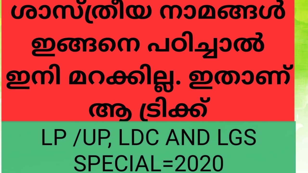 BIOLOGY-SCIENTIFIC NAMES OF ANIMALS AND PLANTS-LP/UP, LDC, LGS