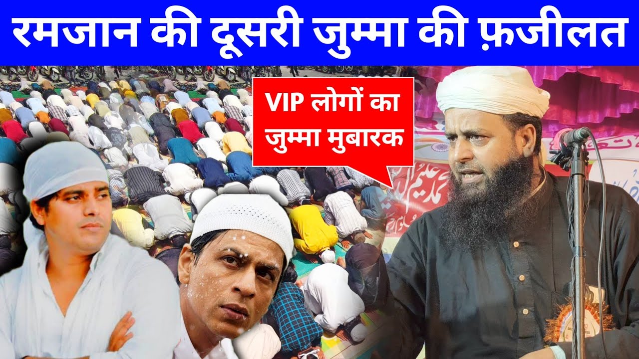 Ramzan 2nd Jumma Mufti Sohrab New Bayan | Shahrukh khan Imran Pratapgarhi Jumma Mubarak