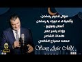 الفنان ياسر عمر موال قدوم رمضان أغنية لا لا نورك يا رمضان 