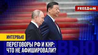 Показной визит в Пекин. ПУТИН не знал, как УГОДИТЬ Си Цзиньпину