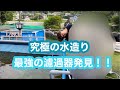 【遼河鯉庵】リョウガ先生による錦鯉の水造り講座（独断と偏見）