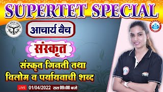 संस्कृत गिनती | संस्कृत विलोम शब्द | संस्कृत पर्यायवाची शब्द | Sanskrit for SUPERTET #39 screenshot 5