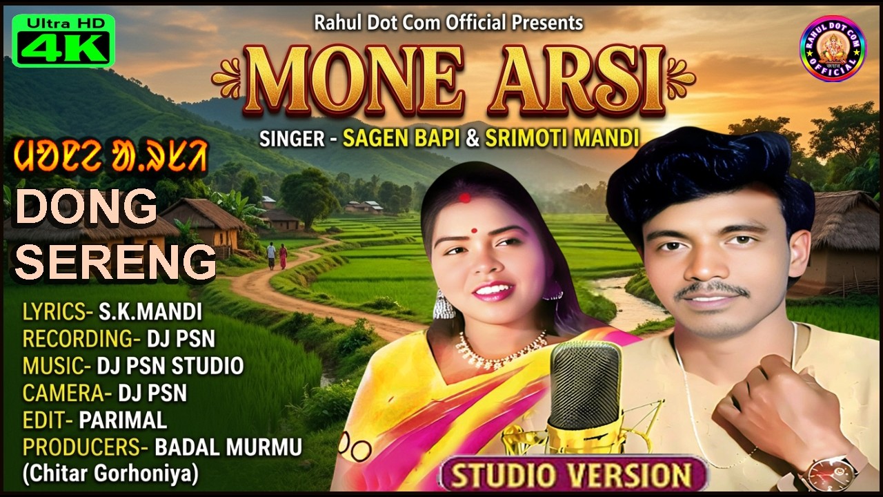 MONE ARSI (মনে আরসি) || SANTALI DONG SERENG 2026 || SAGEN (BAPI) & SRIMOTI MANDI || STUDIO VERSION