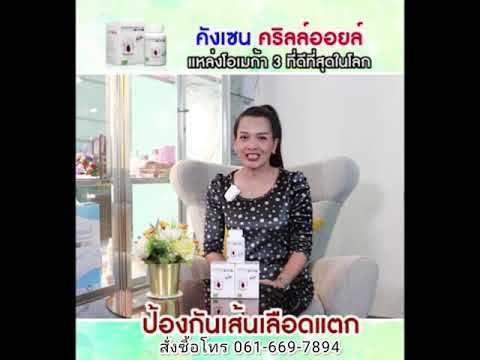 ป้องกันเส้นเลือดแตก คังเซน คริลล์ออย แหล่งโอเมก้า 3 ที่ดีที่สุดในโลก