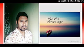 বাউল (রবীন্দ্রনাথ ঠাকুর)