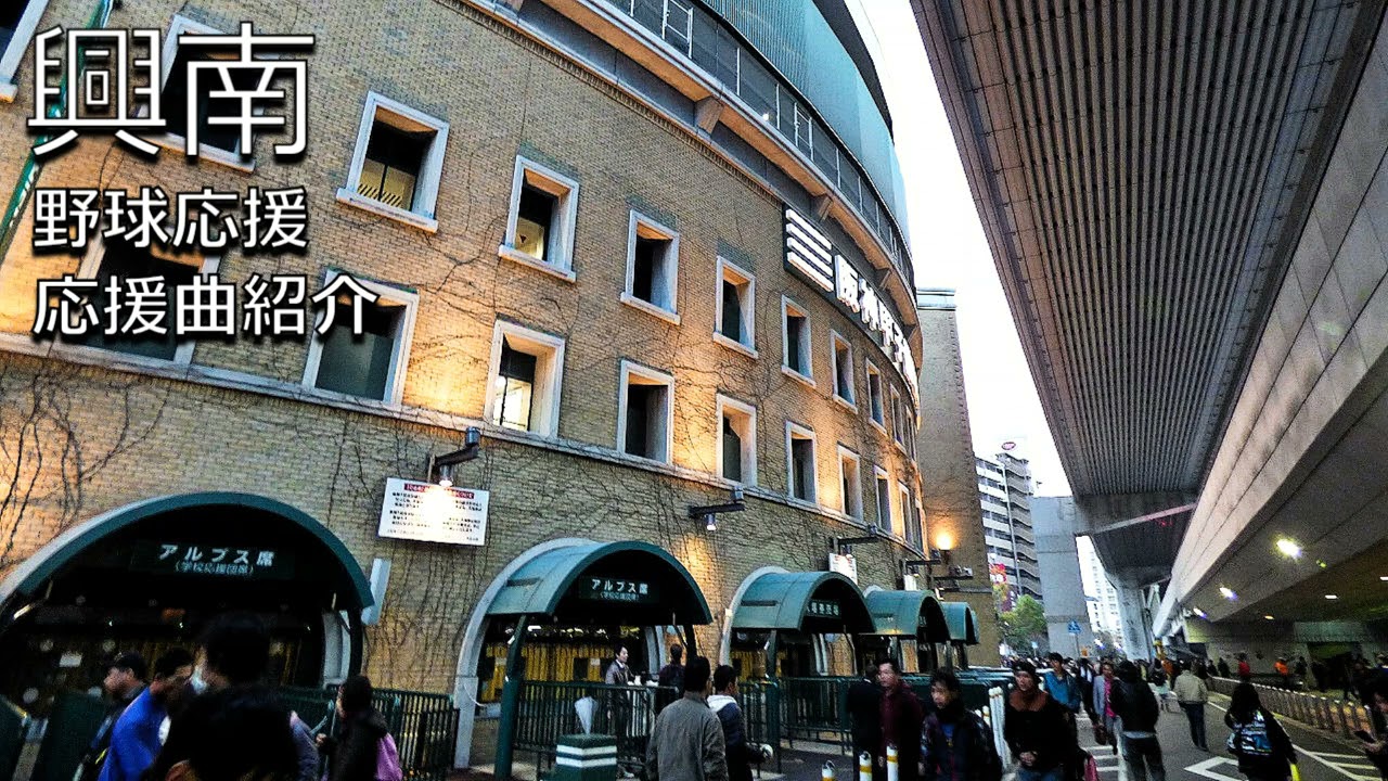 興南　野球応援・応援曲紹介[2018]