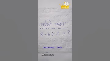 সরলীকরণ||Simplification||#math #shorts#ytshorts#viral#viralshort #wbp#railway#