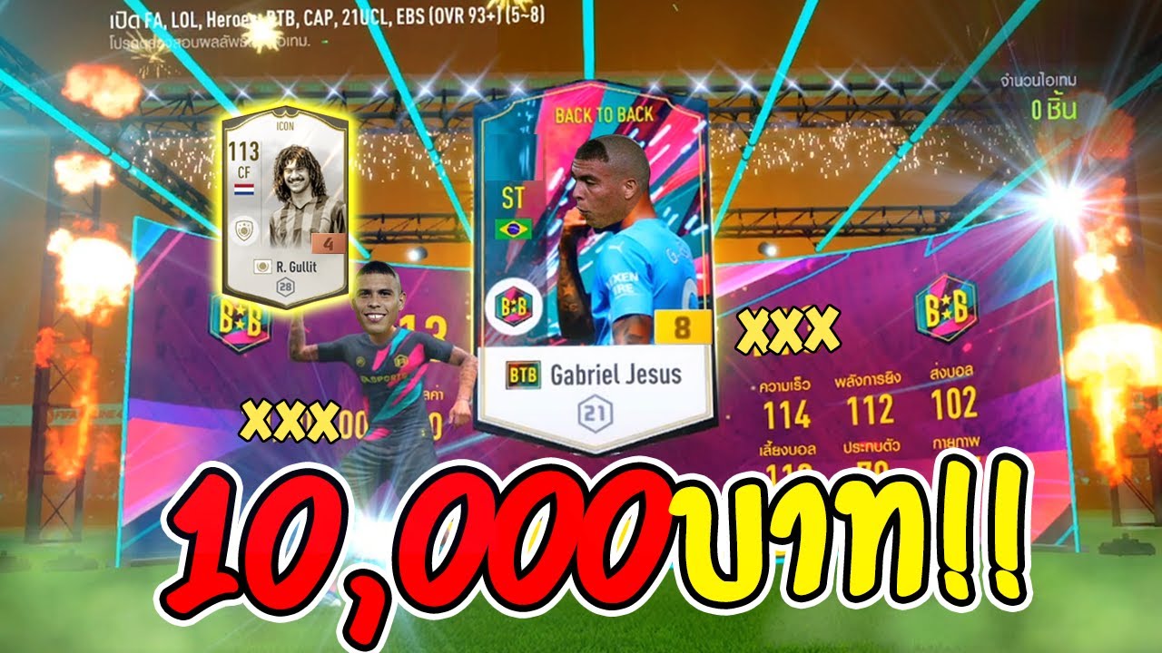 เติมกิจกรรม Halloween  10,000บาท พร้อมขึ้น +4 R.Gullit ไอคอน  [FIFA Online 4]