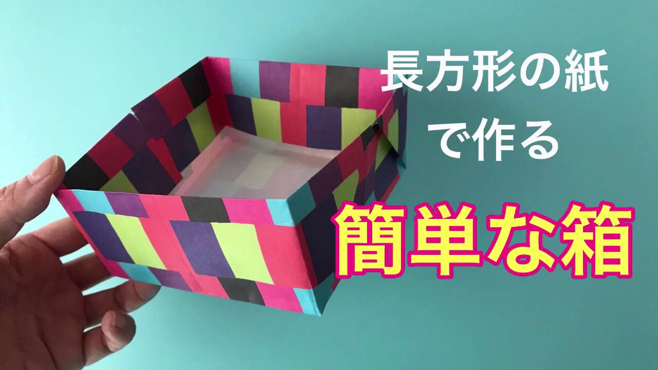 簡単な折り紙の箱 チラシで作るゴミ箱をおしゃれな箱にアレンジする方法 Youtube