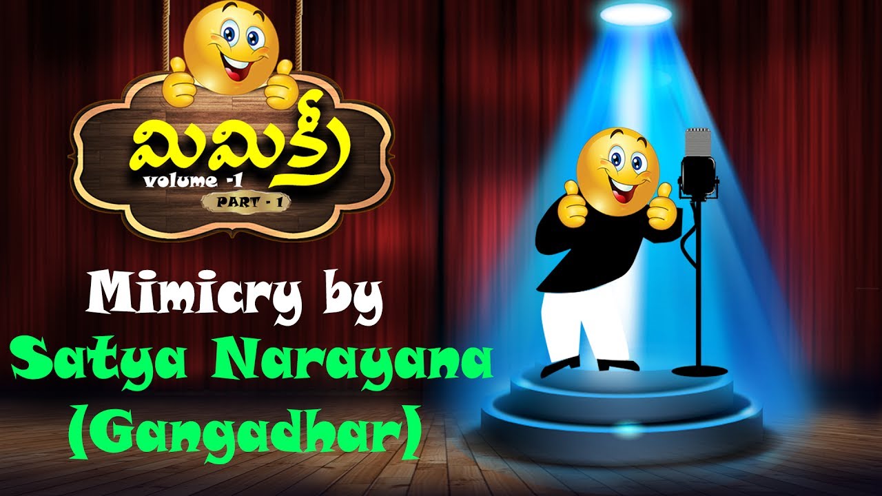 Satyanarayana Gangadhar Mimicry Vol 1 Part 1  Telugu Comedy Jokes