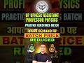 uphesc assistant professor physics | practice questions batch #shorts