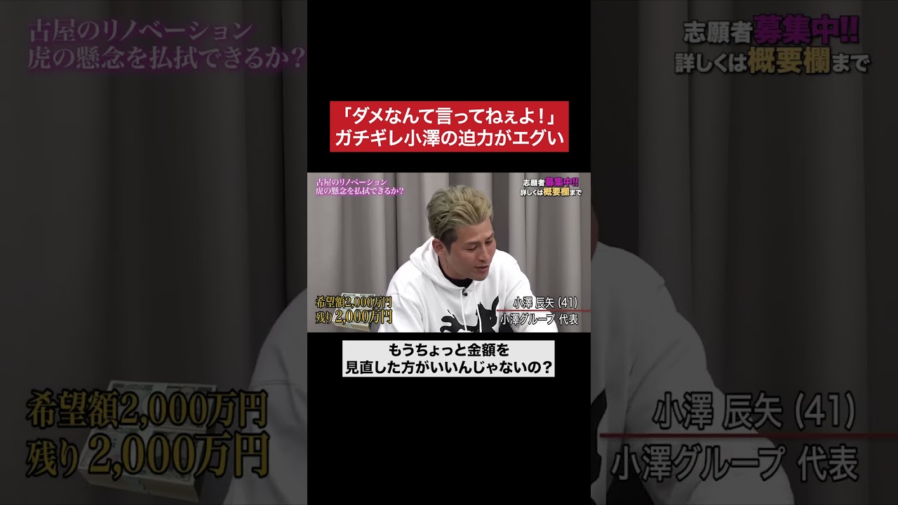 ええ? #令和の虎 #tigerfunding #shorts