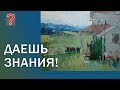 222 ART вопрос _ Даешь знания.