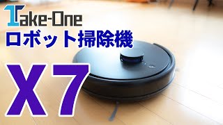 Take-One X7 ロボット掃除機