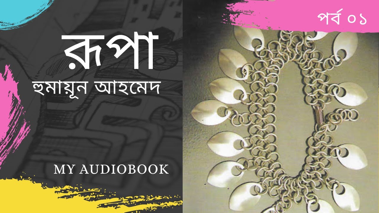 Rupa       Humayun Ahmed  My Audiobook  Bangla Audio Book
