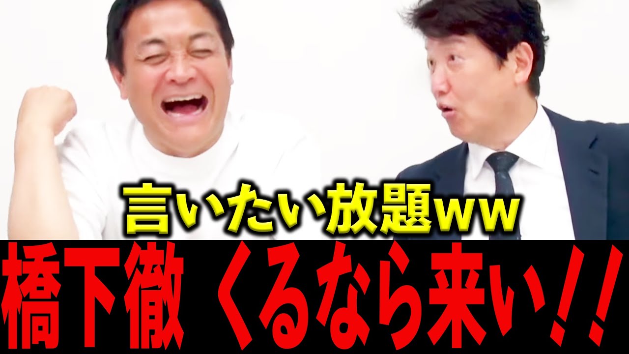「橋下徹、前原誠司、お前らまとめてかかってこい!!」足立康史の国民民主党加入で玉木雄一郎の本音ぶっちゃけトークが止まらないwww　 #国民民主党