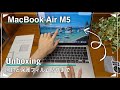 【MacBook Air M5 開封/Unboxing】新しいMacBook Airが届いたので開封&キラキラカバーとフィルム貼り🫶✨