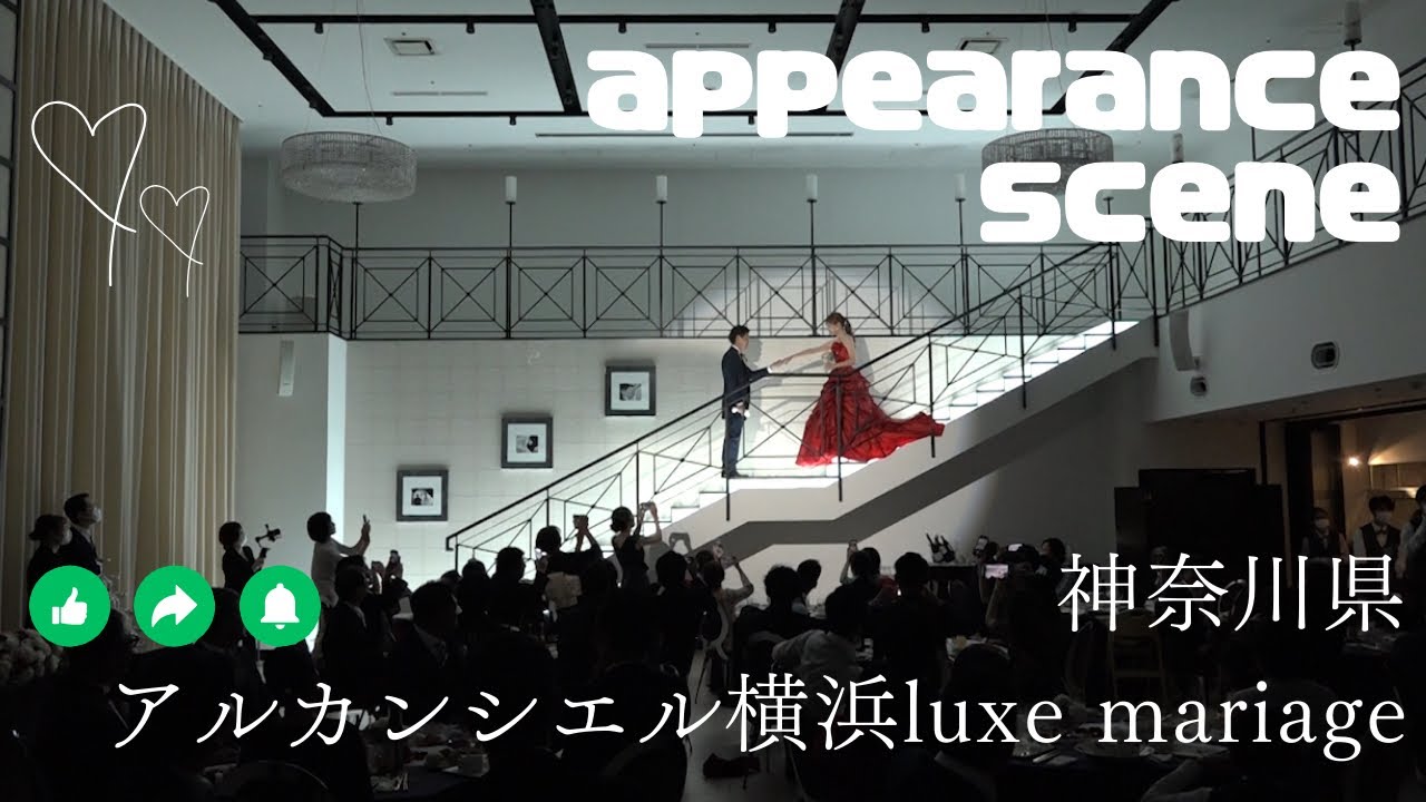 「お色直し入場」＜続く幸せの時、新しい装いでお色直し入場＞アルカンシエル横浜luxe mariage【神奈川県】