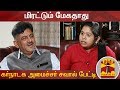 New video by Thanthi TV on YouTube