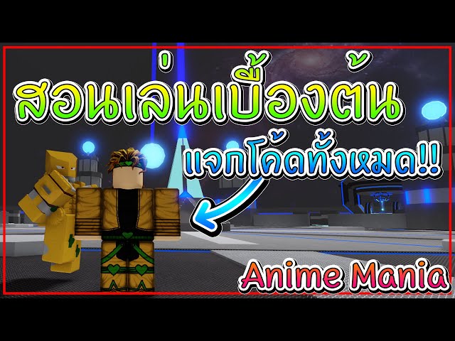 anime mania โค้ด