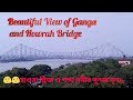 Howrah Bridge And Ganga View || হাওড়া ব্রিজ ও গঙ্গা নদীর সুন্দর দৃশ্য
