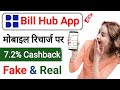 Billhub App se recharge kaise kare || How to recharge from Billhub App | Best Commission