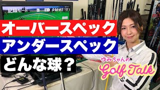 オーバースペックorアンダースペックの弊害！間違いだらけのアイアン選び