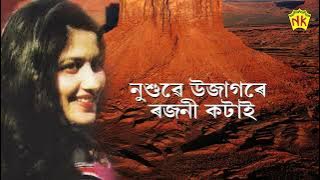 TUMI SAALEI JANA | ASSAMESE LYRICAL VIDEO SONG | JONKEY BORTHAKUR | SISHU