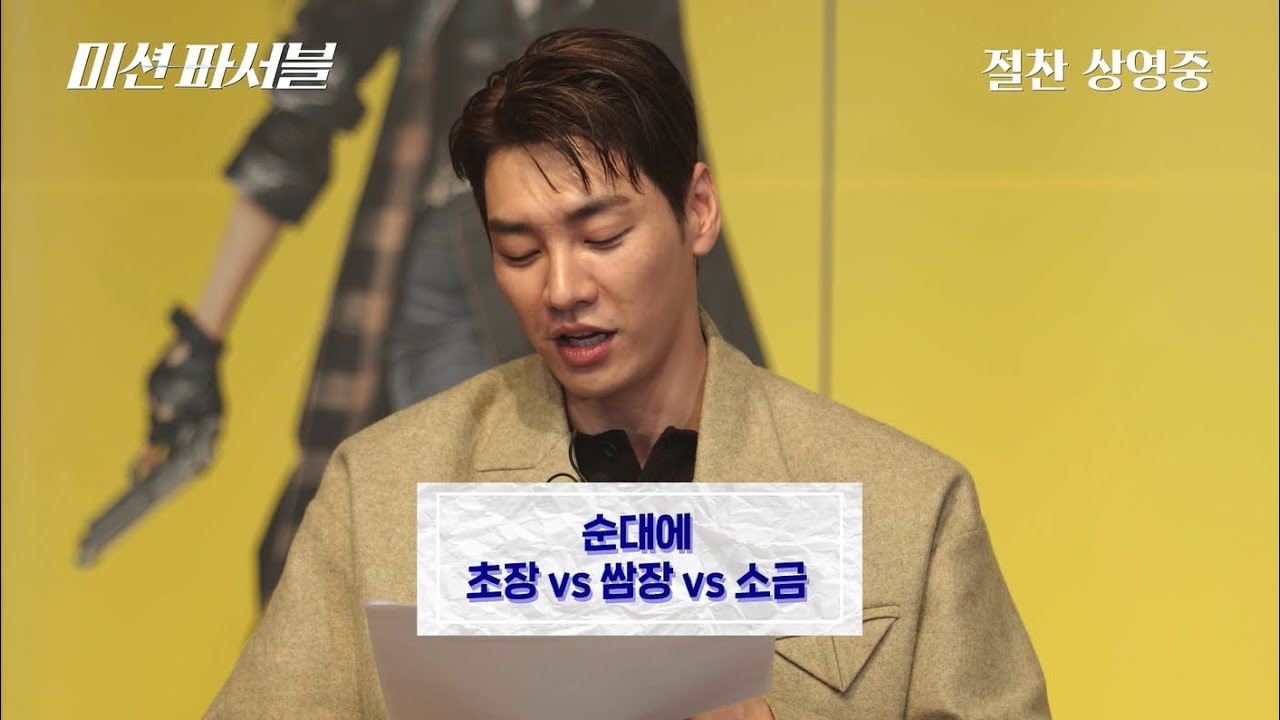 김영광이 순대에 찍어 먹는 것은?? [미션 파서블] 김영광 X 이선빈 TMI 퀴즈 영상 단독 공개!