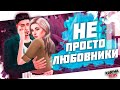 ДОН ЛОТАРИО и КАТРИНА ГОНГАДЗЕ The Sims 4 Мейковер