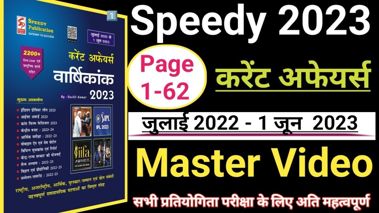 Speedy Current affairs 2023, July 2022- 1 June 2023