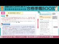 愛玩動物看護師国家試験　合格準備BOOK　PR動画