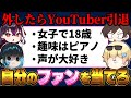人気YouTuber達に『どれだけファンのことを分かっているか』検証したら酷すぎたwwww【キムテス/おっP/あーずかい/毒ヶ衣ちなみ/毒★あきお】