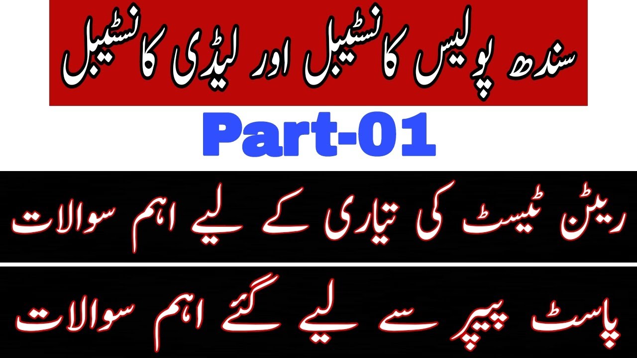 Sindh Police Constable Lady Constable | Past Papers Old and Solved Papers || Part 01 || JobzMcqz