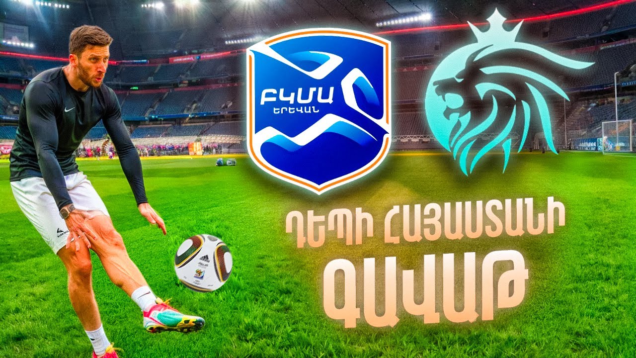 ⚽ԻՄ ԱՌԱՋԻՆ ՊՐՈՖԵՍԻՈՆԱԼ ՀԱՆԴԻՊՈՒՄԸ (BKMA VS CILICIA) @fccilicia9617