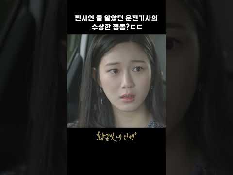 찐사인 줄 알았던 운전기사의 수상한 행동?ㄷㄷ thumbnail