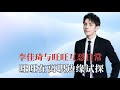 李佳琦助理旺旺有多可爱 直播间狂怼老板 工资被曝光数字太吓人 李佳琦助理旺旺有多可爱 直播间狂怼老板 工资被曝光数字太吓人