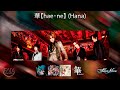 Alice Nine - 華【hae・ne】 (Hana) (Sub Español, English, Romaji, Kanji)