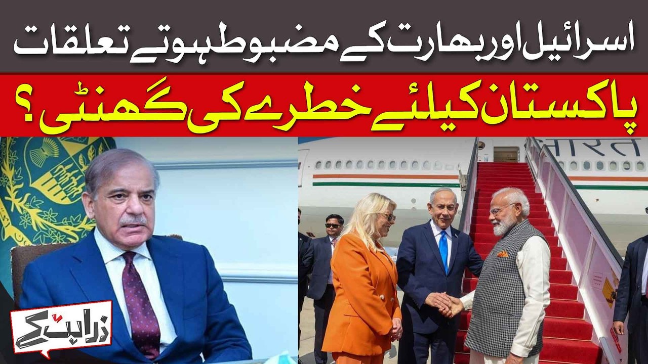 Strengthening Israel-India Ties: Alarm Bells for Pakistan? | Dawn News