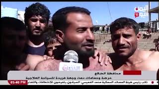 شاهد || قناة اليمن اليوم - نشرة اخبار الـ 5:30 -17-02-2023م