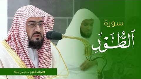 تلاوة فضيلة الشيخ د. #بندر_بليلة من صلاة الفجر 3 ربيع الاول 1445ه‍. من #المسجد_الحرام