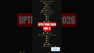 PART 2 📚 UPTET Urdu Previous Year Questions (PYQ) ka sabse important collection!#UPTET2026 #UrduPYQ