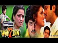 Woh 7 Din (1983) Full Old Movies || Anil Kapoor || Padmini Kolhapure || Facts Story And Talks &