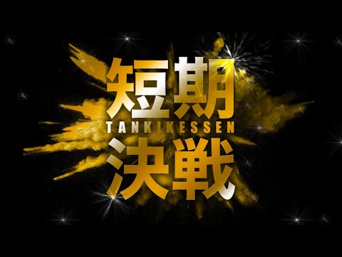 【ライブ】お笑いFX『本番：早い欧州』