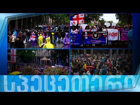 აქცია რუსული კანონის წინააღმდეგ — ფორმულას სპეცეთერი