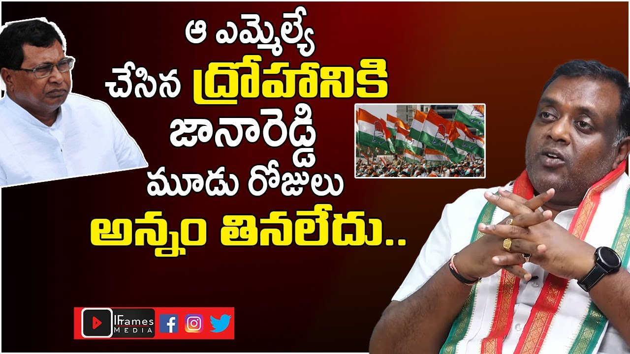 Rohin Reddy Fires On Bhaskar Rao | Jana Reddy | Rohin Reddy Vs Bhaskar Rao | Iframes Media