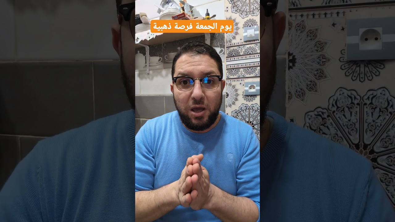 يوم الجمعة فرصة ذهبيةوجب عدم تضييعها