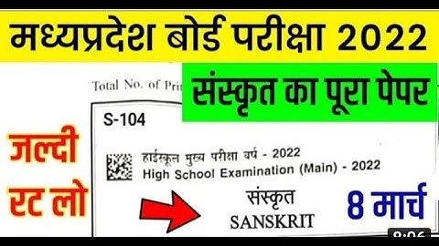 MP Board Class 10th Sanskrit Paper 2022 MP Board 10th Sanskrit Question Paper 8 March 2022
