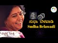 Sudha Belawadi Full Version | ಬಿಚ್ಚಿಟ್ಟ ಬುತ್ತಿ |Web Sambhashane | bichchitta butthi | ಮಾಧ್ಯಮ ಅನೇಕ