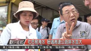 1060710觀天下新聞HD02 汐止區社后易淹水 盼過高速公路排水加大